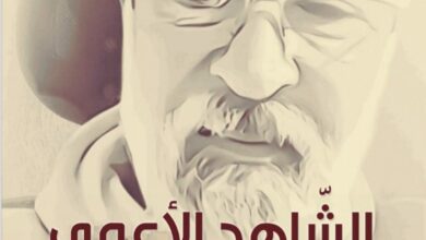 Photo of الشاهد الأعمى” للشاعر مردوك الشامي”